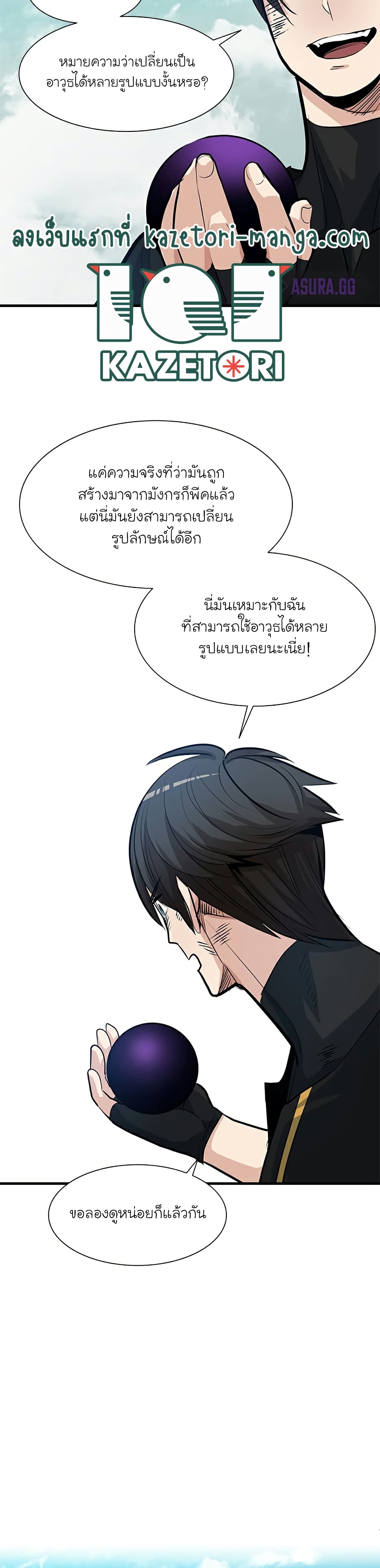 The Tutorial is Too Hard ตอนที่ 90 (22)