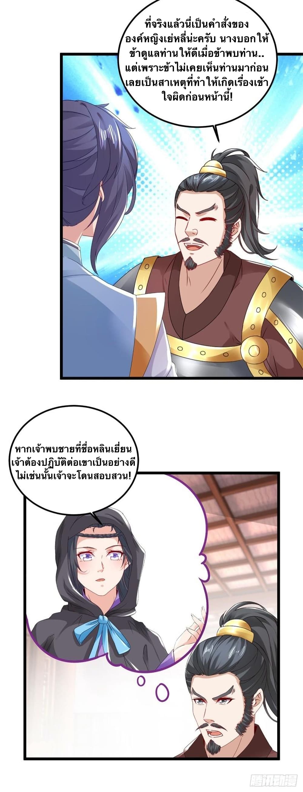 Divine Soul Emperor ตอนที่ 172 (3)