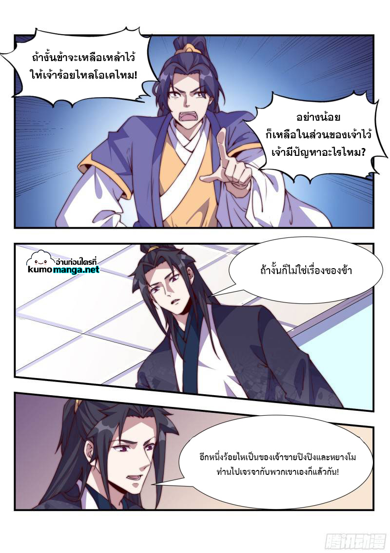 Otherworldly Evil Monarch ตอนที่ 114 (8)