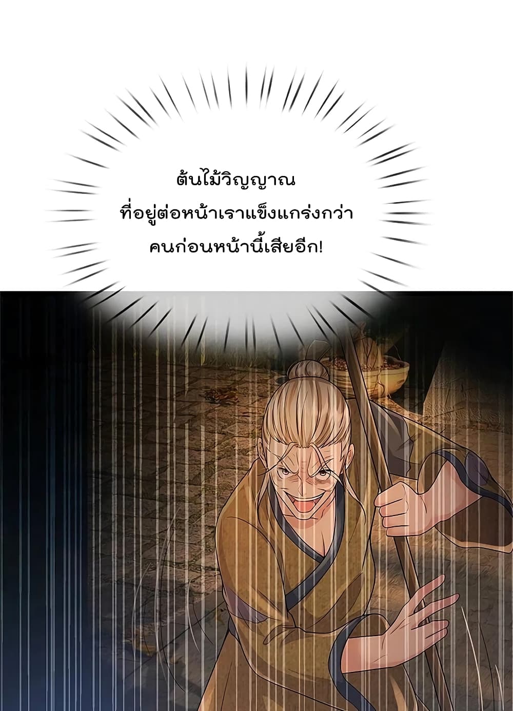 I’m The Great Immortal ข้านี่แหละ ราชันอมตะผู้ยิ่งใหญ่ ตอนที่ 371 (2)