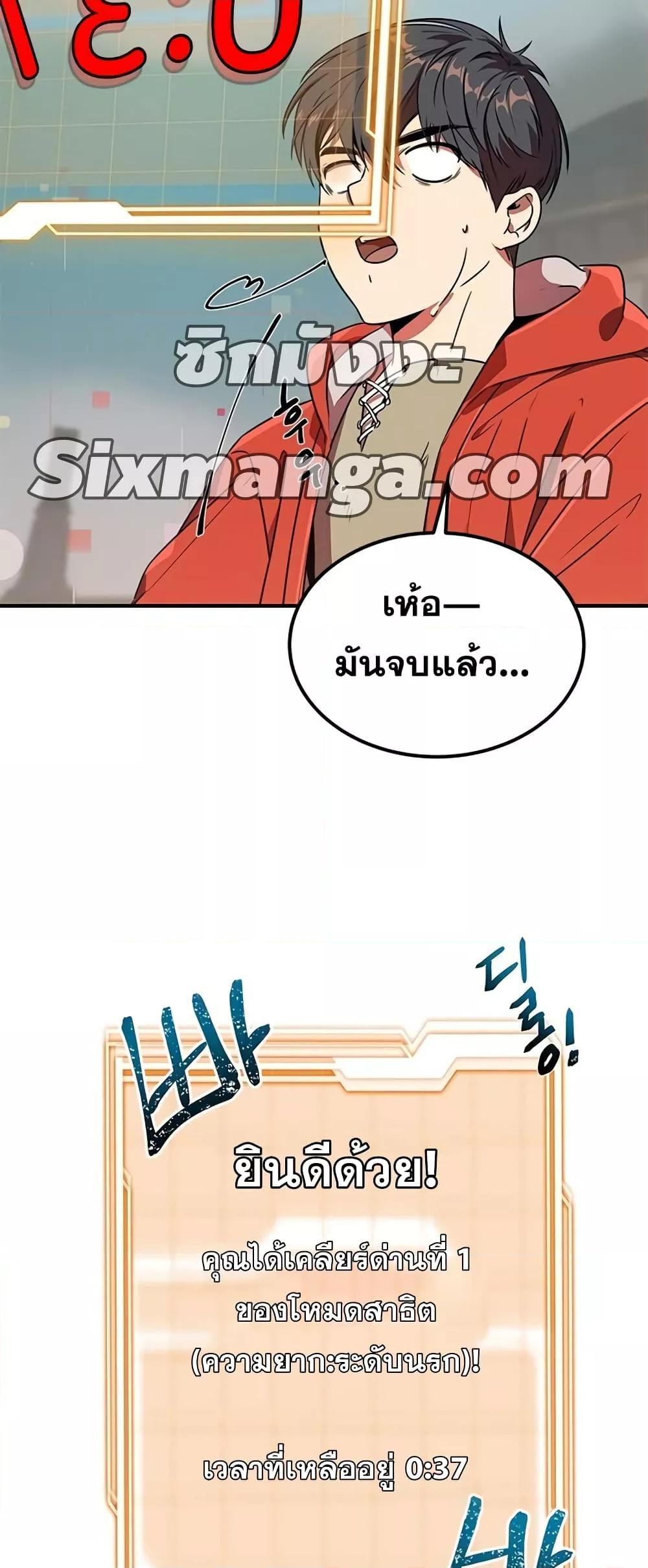 Legendary Ranker Comeback ตอนที่ 5 34