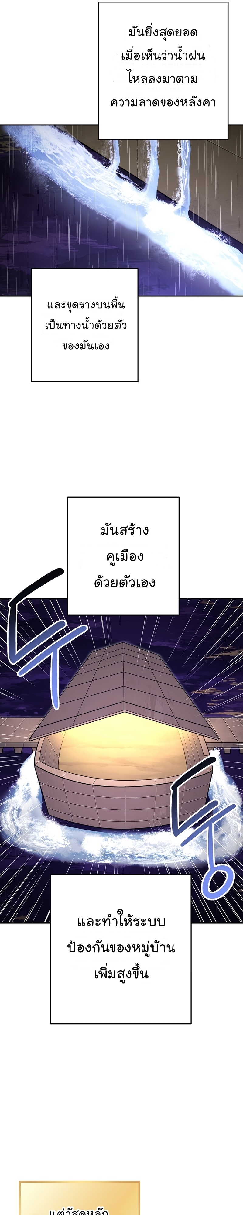 Dungeon Reset ตอนที่130 (4)