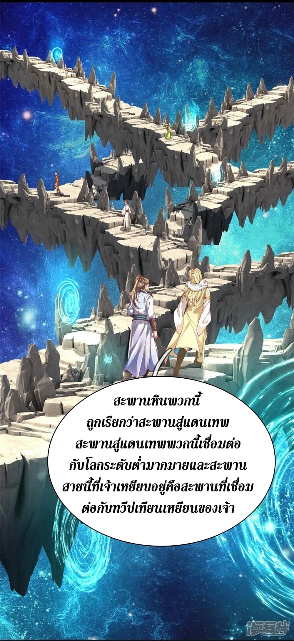 Sky Sword God ตอนที่ 472 (10)