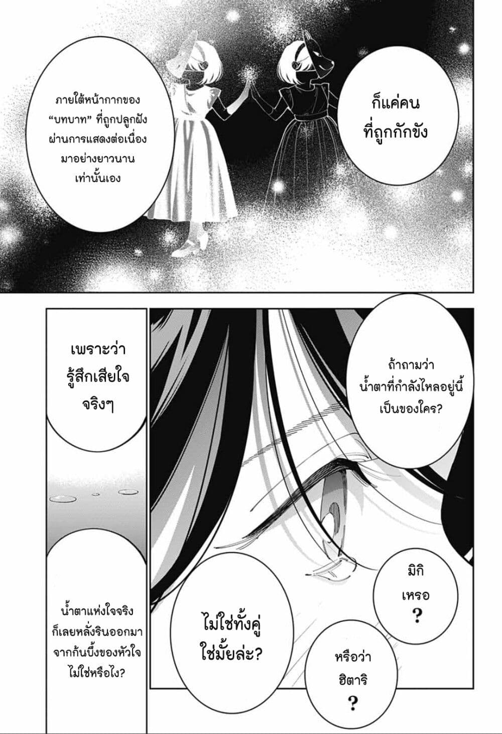 Boku to Kimi no Nijuu Tantei 30 35