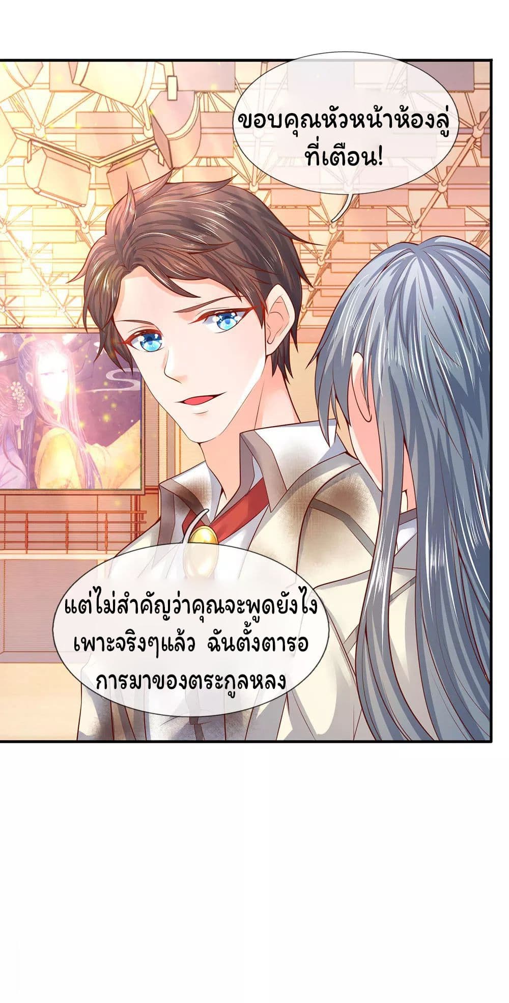 Eternal god King ตอนที่ 42 (20)