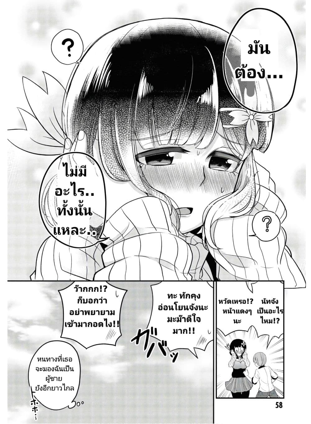 Ore no Oyome san, Hentai Kamoshirenai ตอนที่ 3 (16)