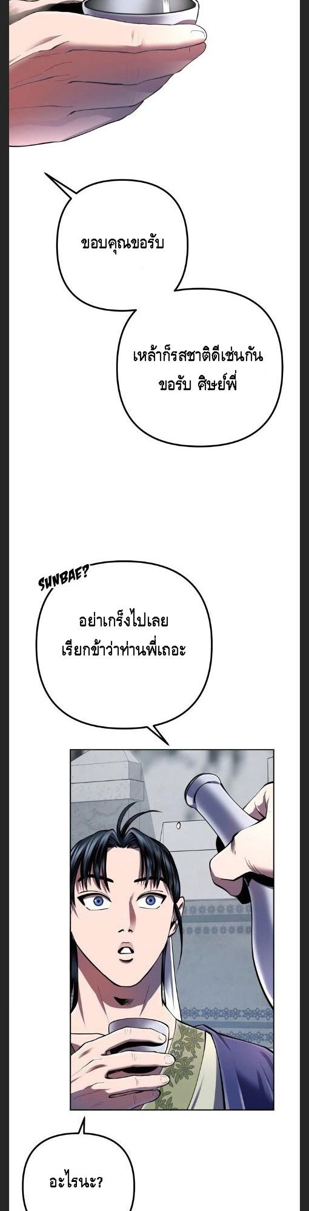 Ha Buk Paeng’s Youngest Son ตอนที่ 33 (30)