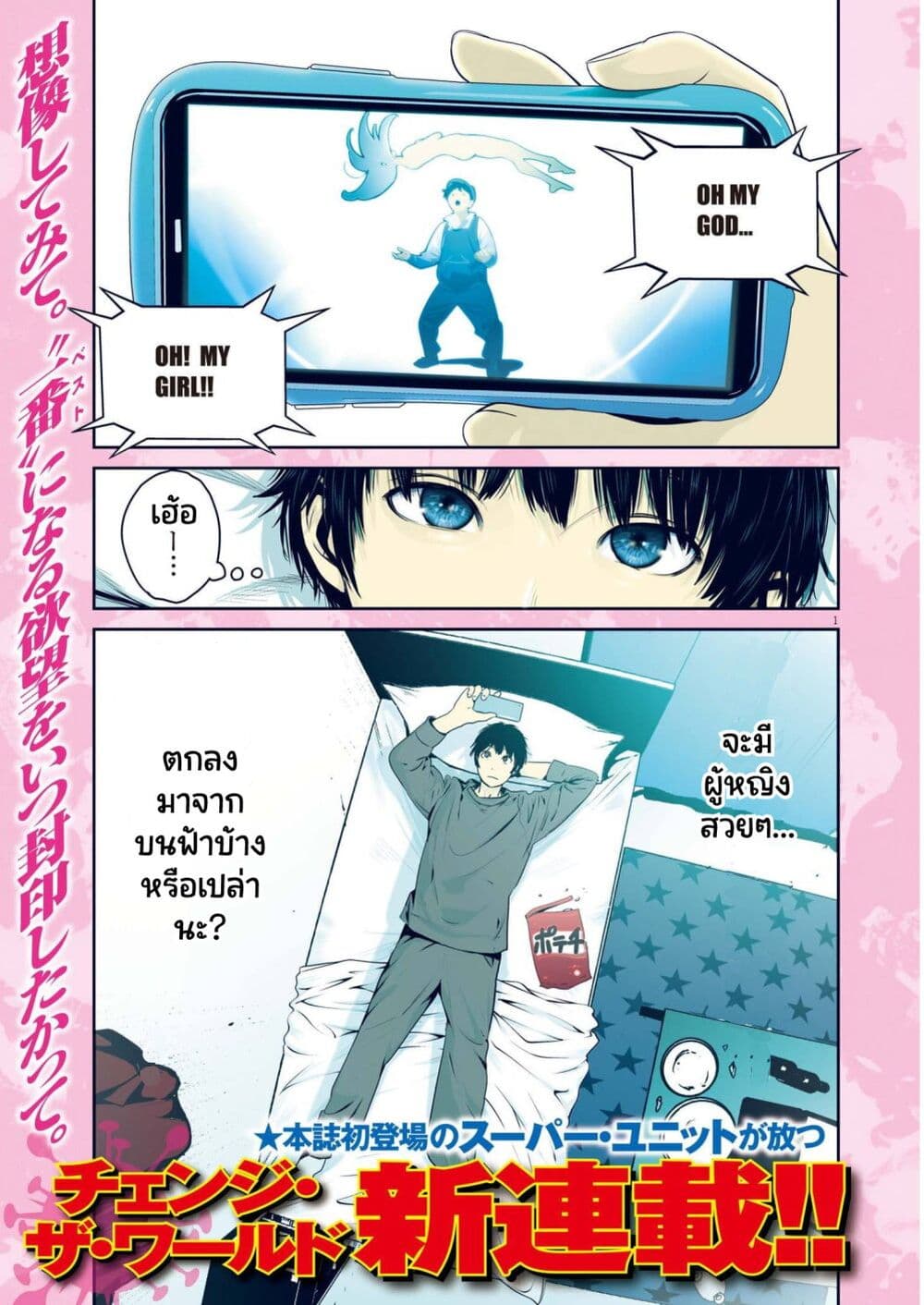 Superball Girl ตอนที่ 1 (1)