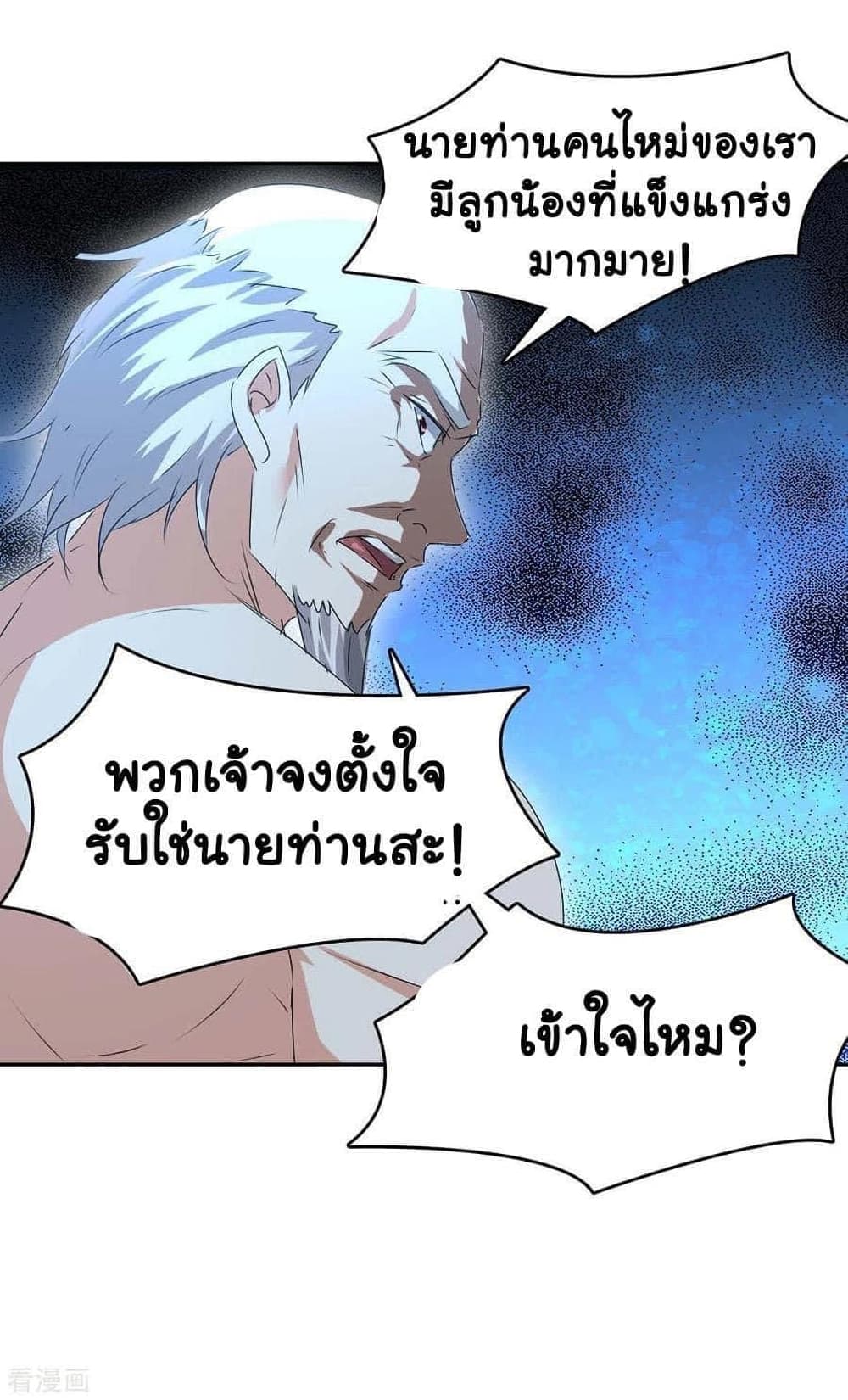 Strongest Leveling ตอนที่ 254 (17)