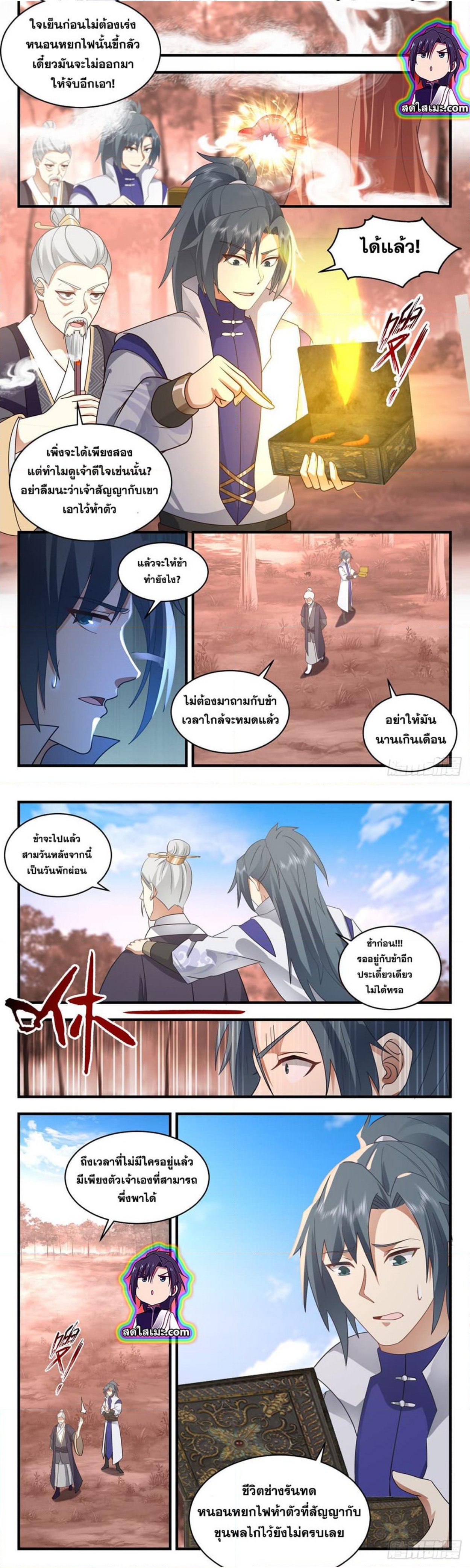 Martial Peak เทพยุทธ์เหนือโลก ตอนที่ 2582 (3)