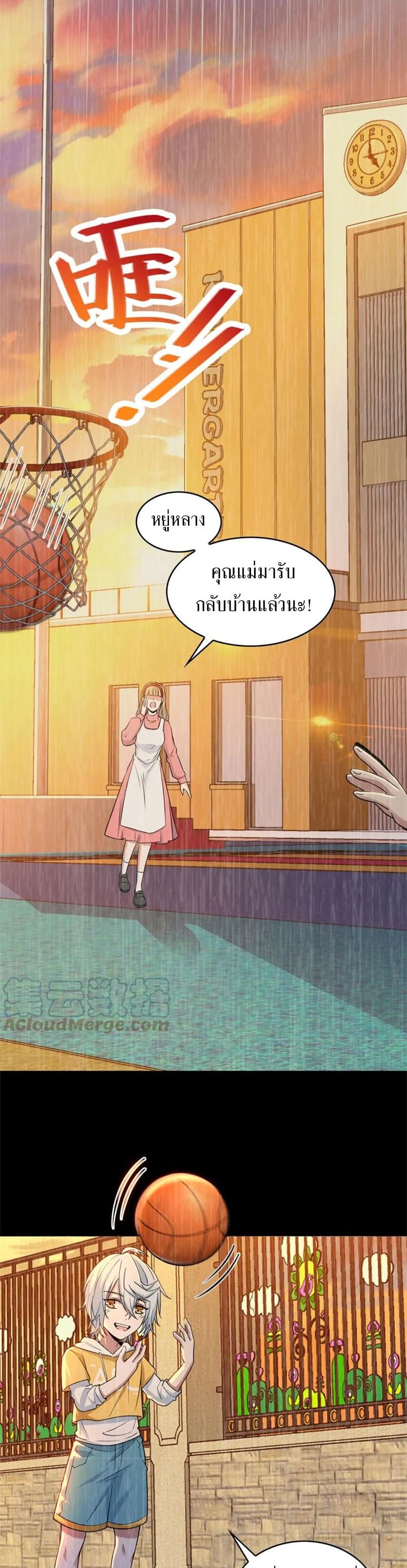 Fast Break! ตอนที่ 23 (3)