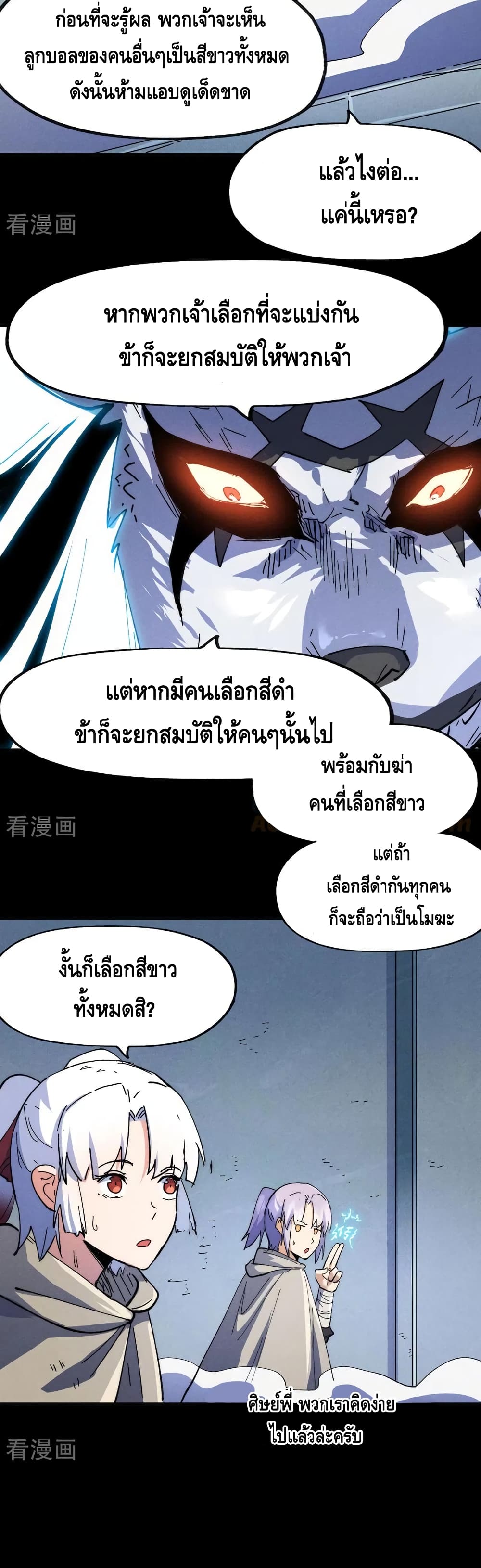 The Strongest Emperor ตอนที่ 95 (19)