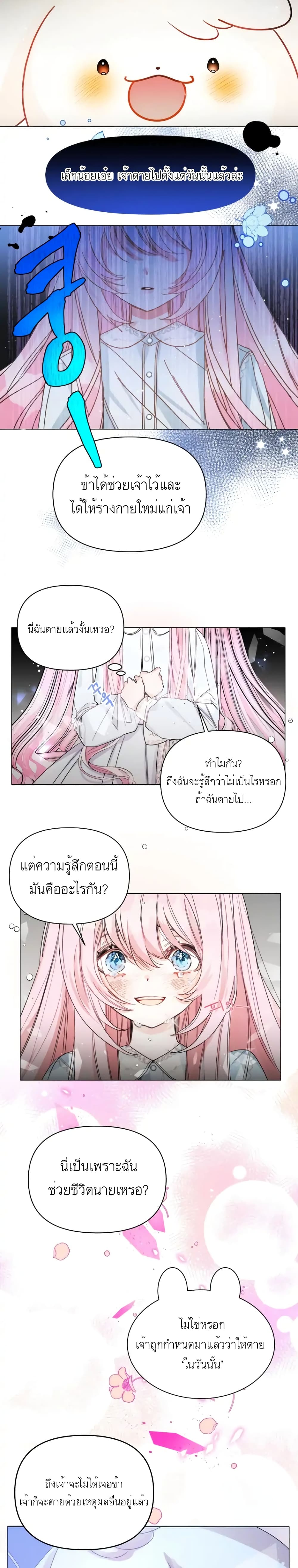 Hey, Little Duke Just Trust in Sister! ตอนที่ 3 (9)