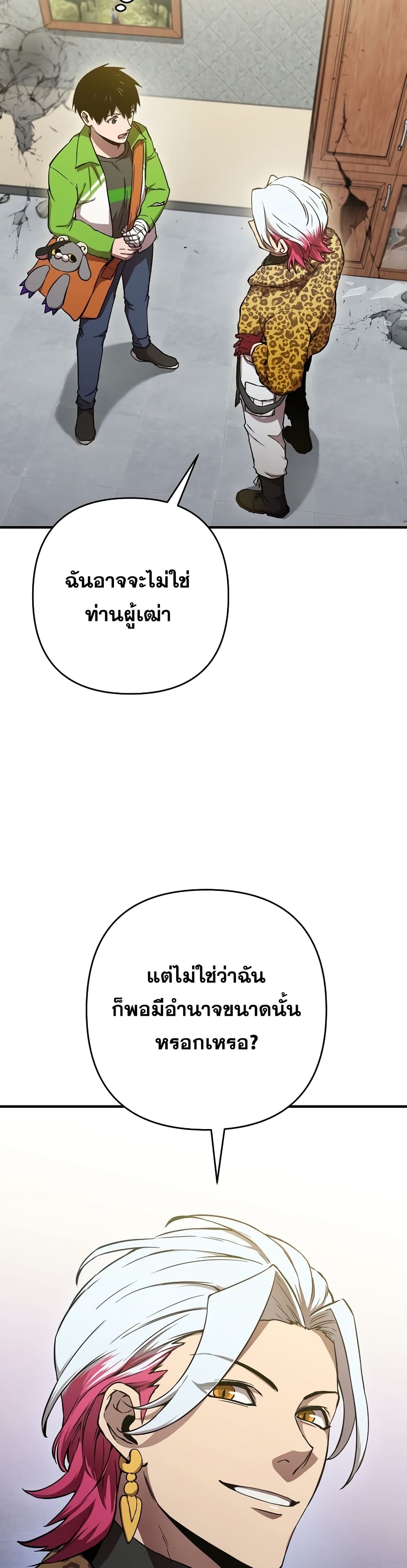 Cursed Manager’s Regression ตอนที่ 8 (23)