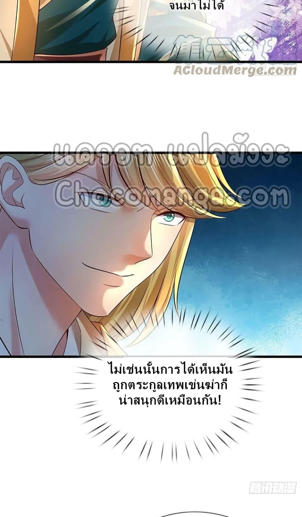 Opening to Supreme Dantian ตอนที่ 164 (31)