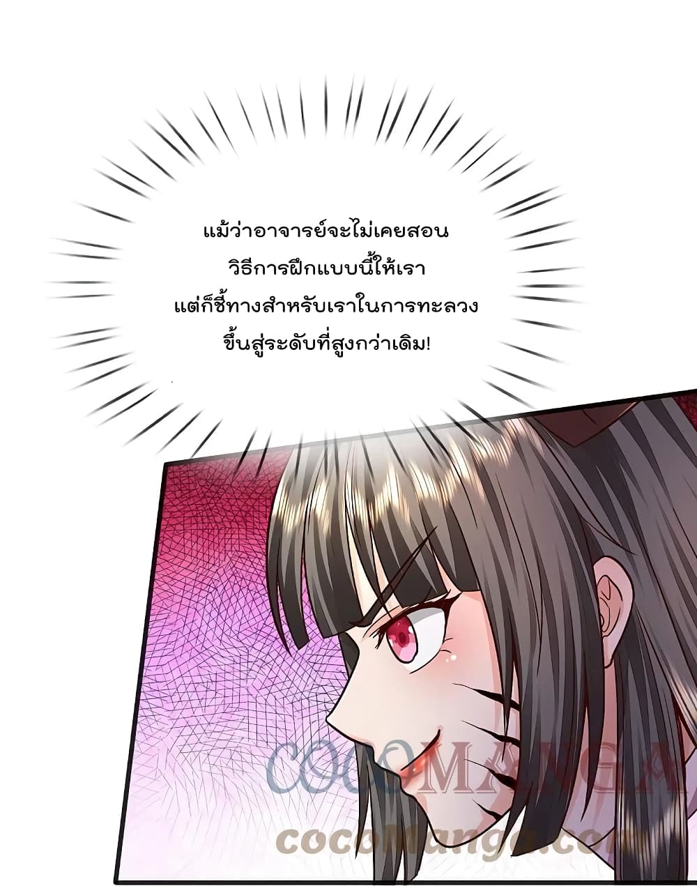 I’m The Great Immortal ข้านี่แหละ ราชันอมตะผู้ยิ่งใหญ่ ตอนที่ 399 (14)