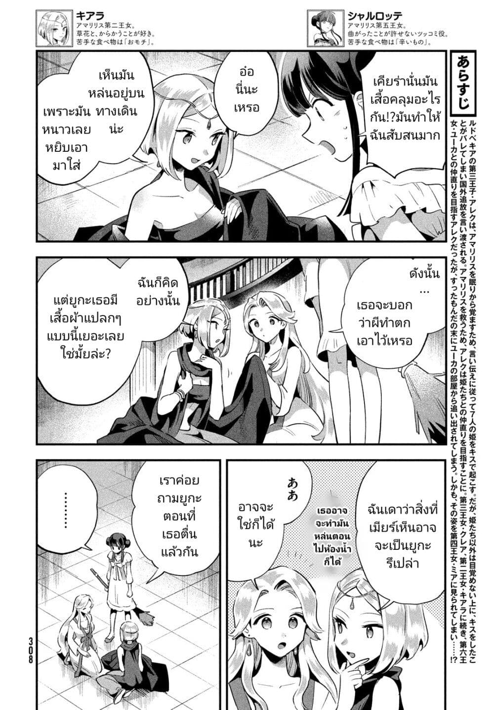 7 Nin no Nemuri Hime ตอนที่ 11 (2)