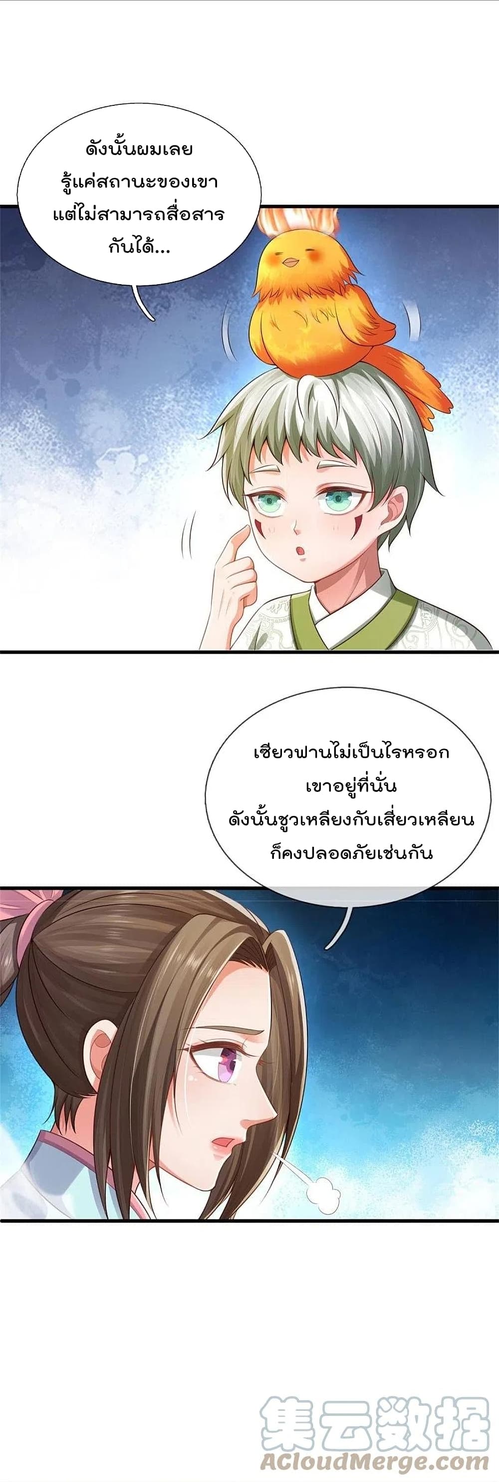 I’m The Great Immortal ข้านี่แหละ ราชันอมตะผู้ยิ่งใหญ่ ตอนที่ 378 (11)