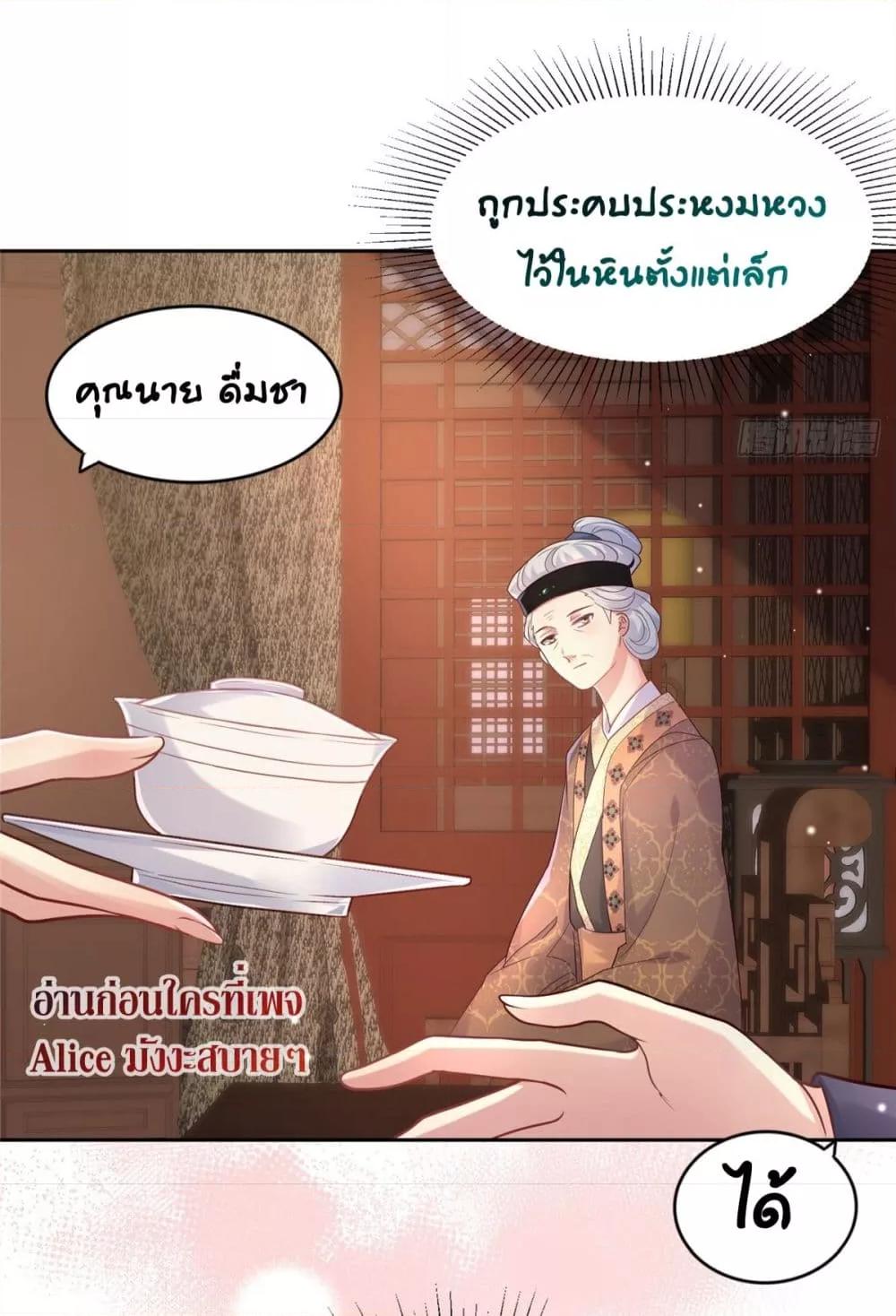 The little son in law also wants to counterattack – ราชบุตรเขยตัวน้อยขอตอบโต้บ้าง! ตอนที่ 3 (37)