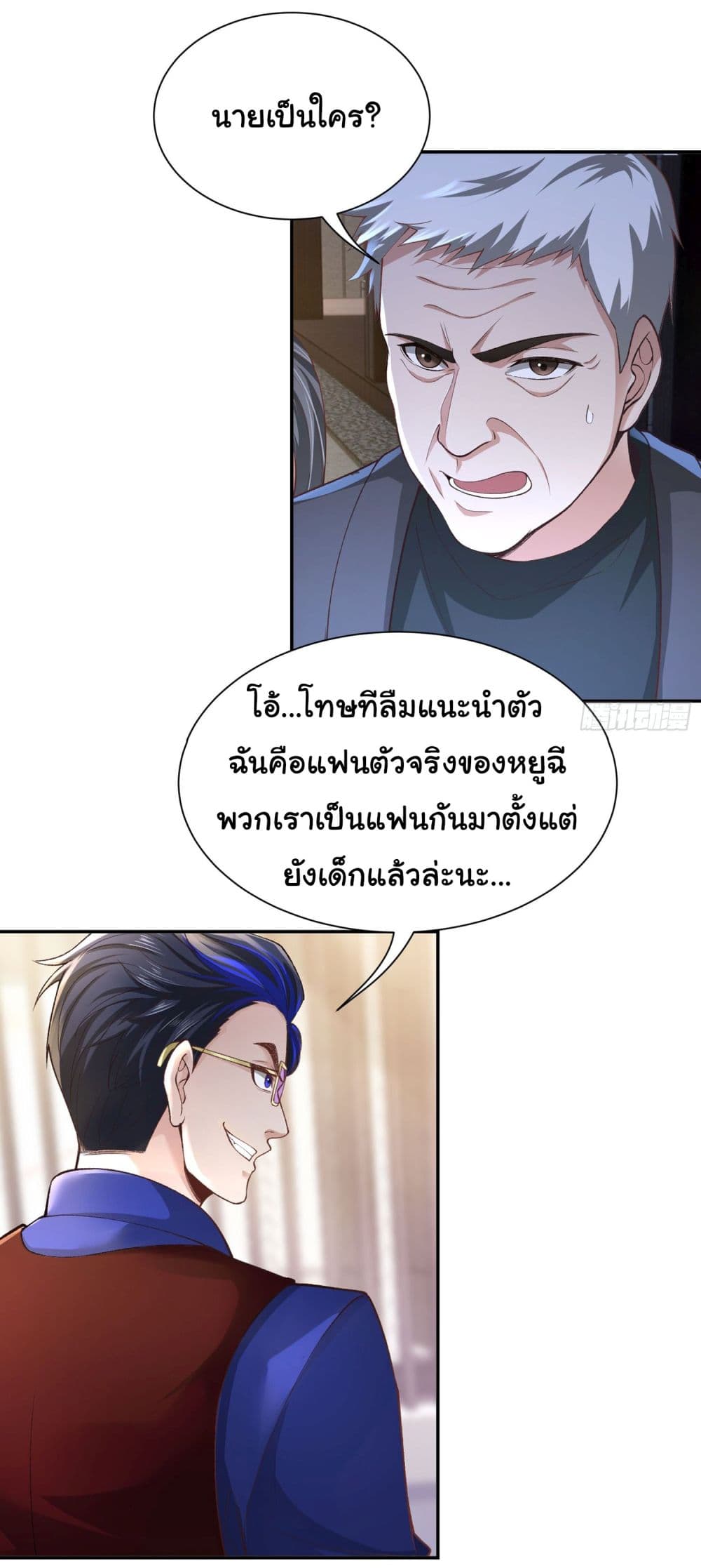 Dragon King Order ตอนที่ 21 (4)