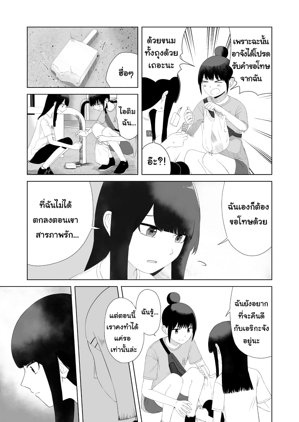 Ore Ga Watashi Ni Naru made ตอนที่ 50 (5)