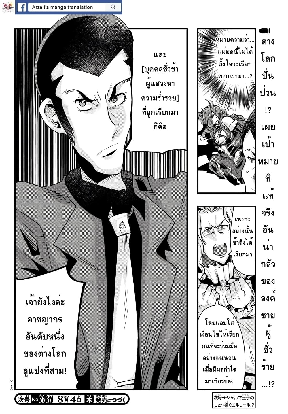 Lupin Sansei Isekai no Himegimi 38 18