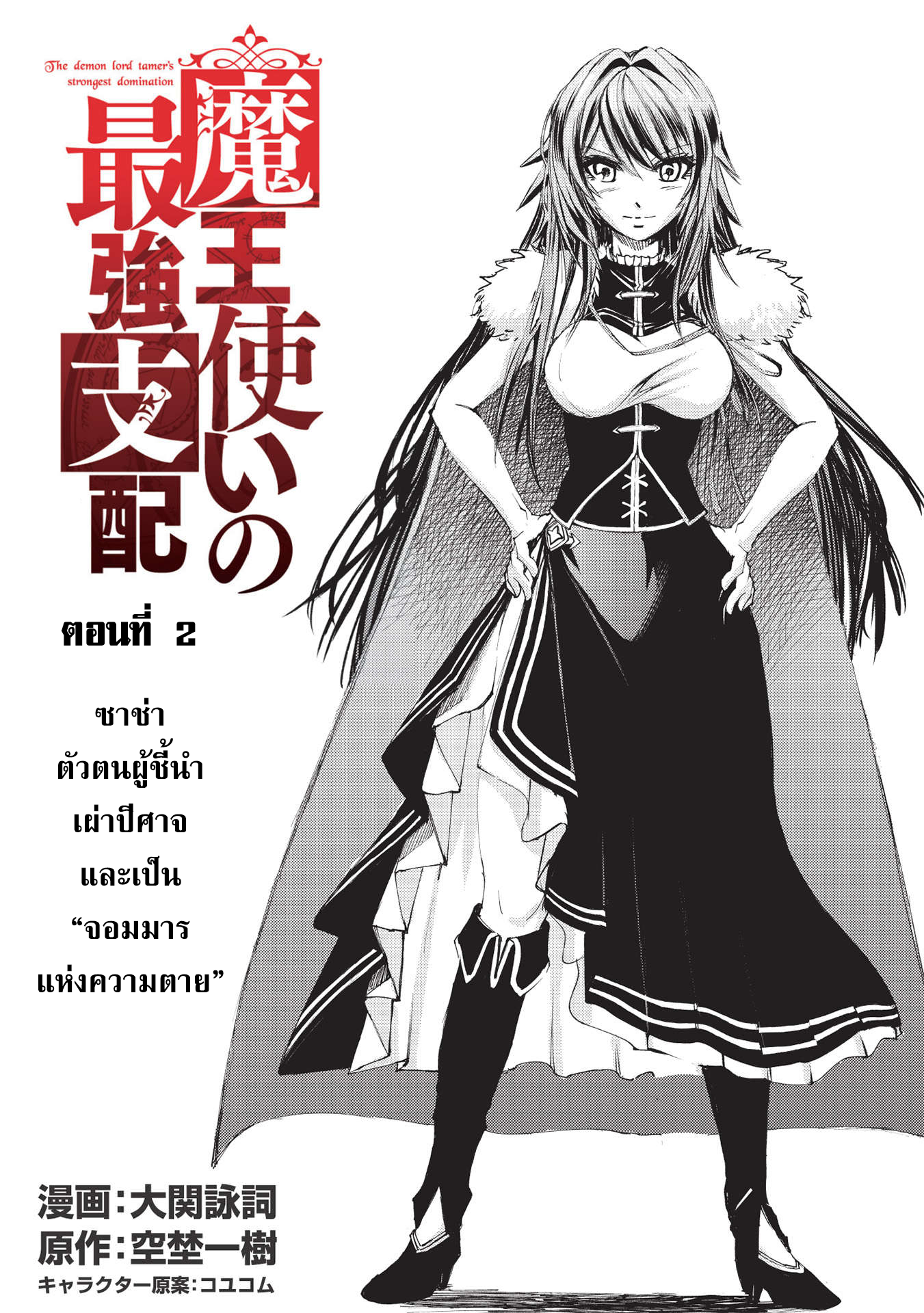 Maou Tsukai No Saikyou Shihai ตำนานจ็อบนักเทมจอมมาร ตอนที่ 2 (1)