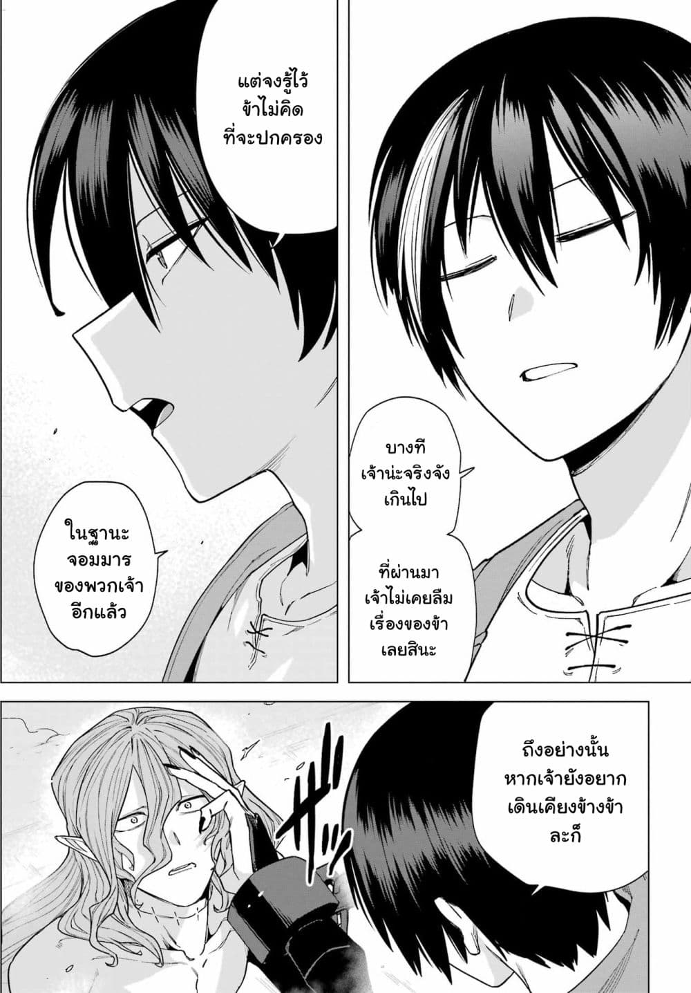 Kono Yuusha Moto Maou ni Tsuki ตอนที่ 8 (15)