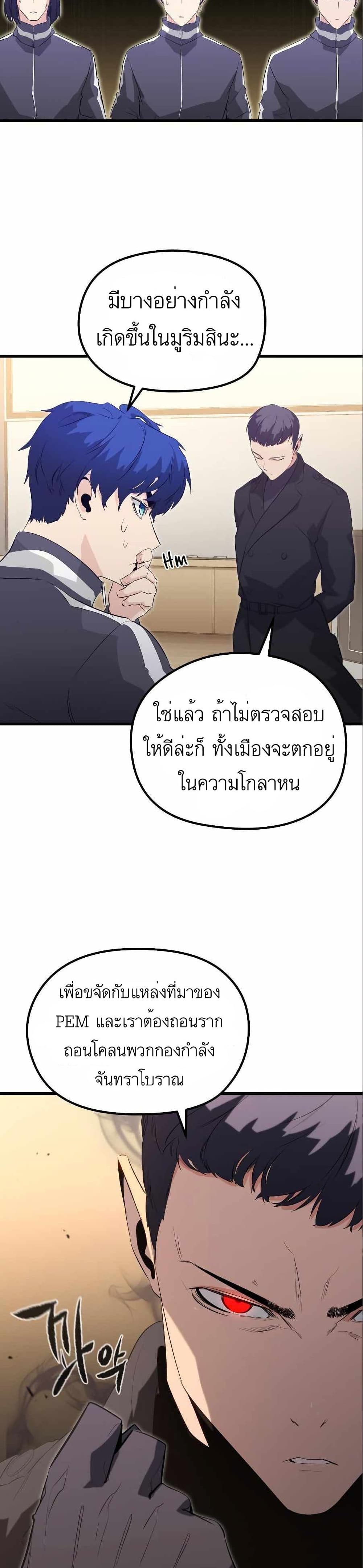 Phantom Spirit King ตอนที่ 17 (11)