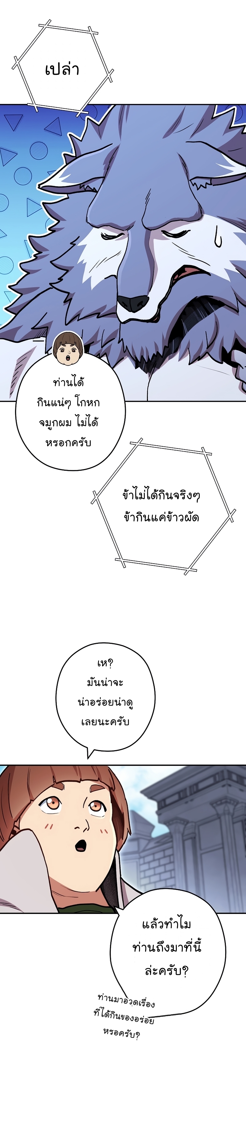 Dungeon Reset ตอนที่147 (12)