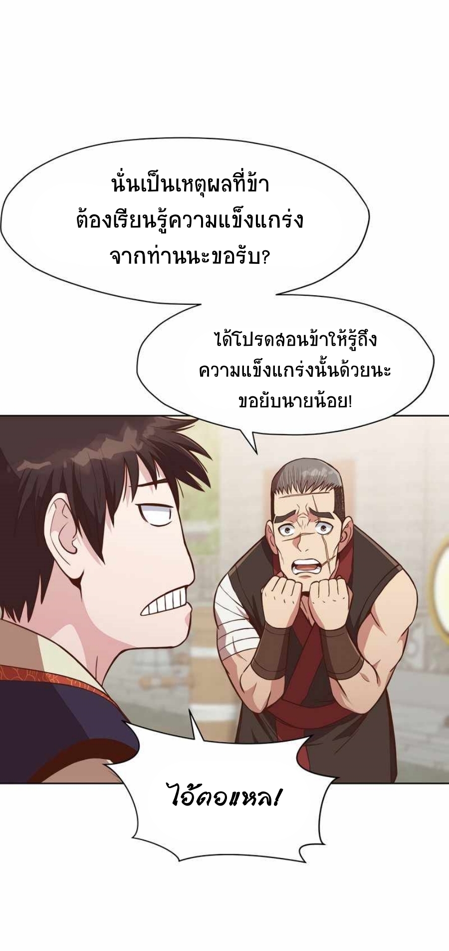 Heavenly Martial God ตอนที่ 52 (29)