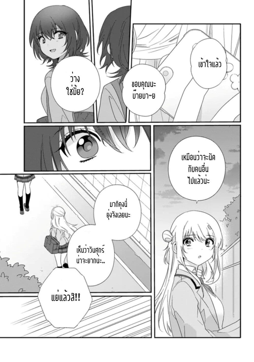 Class de 2 banme ni Kawaii Onnanoko to Tomodachi ni natta ตอนที่ 7.2 (18)