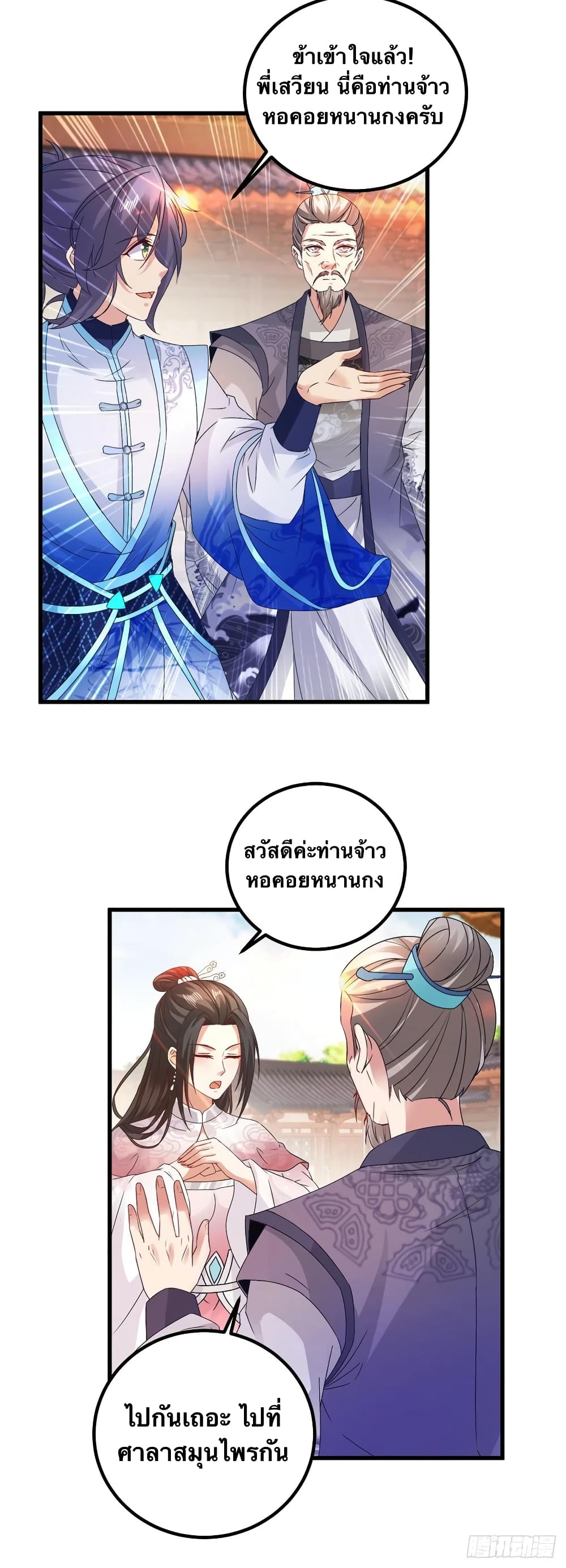 Divine Soul Emperor ตอนที่ 186 (16)