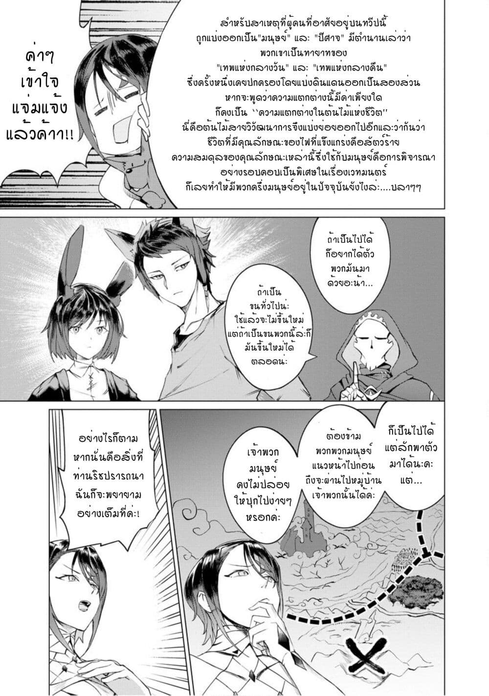 Yuusha Party wo Oidasareta Shiryou ตอนที่ 1 (18)