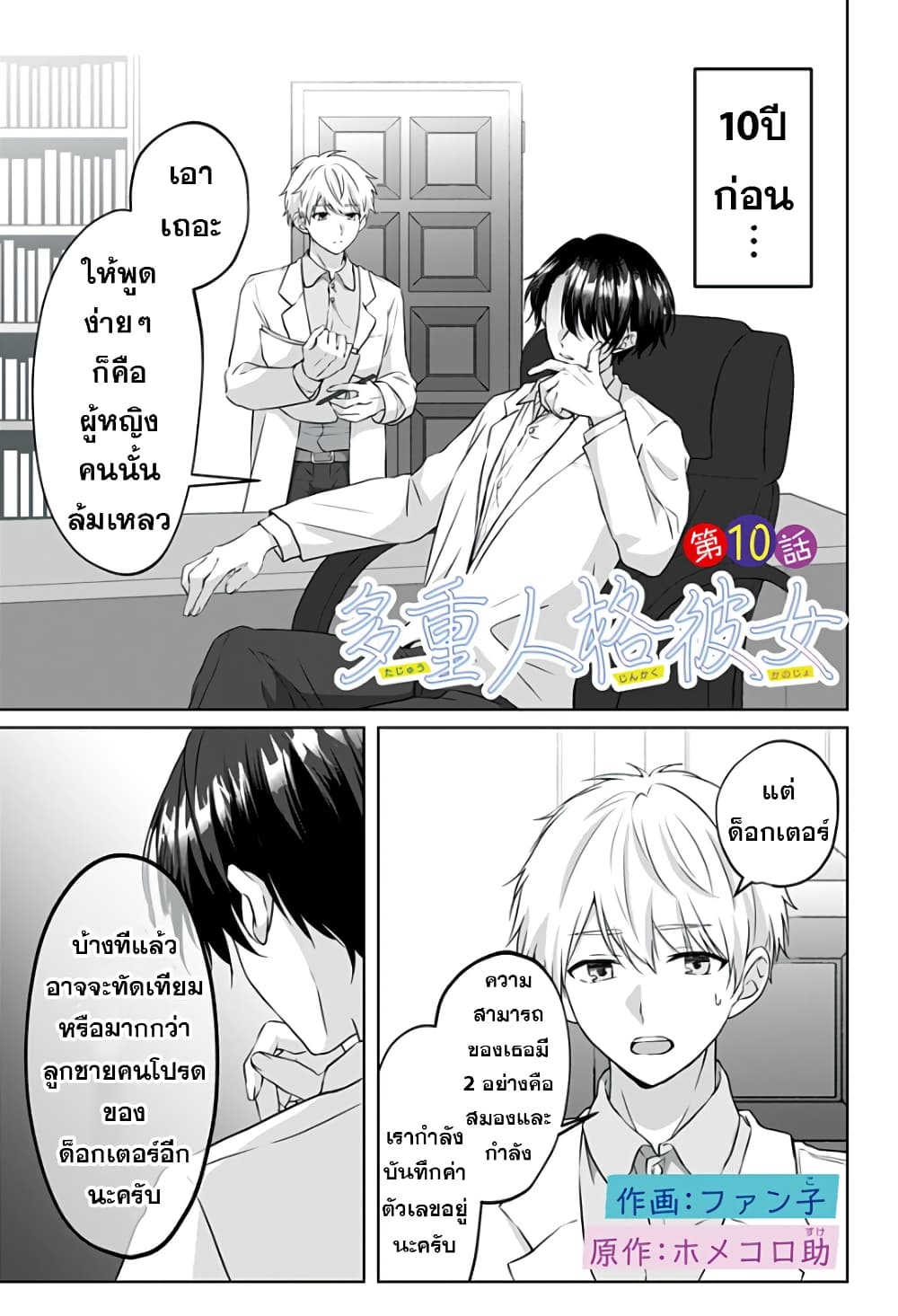 Tajuu Jinkaku Kanojo 10 (1)