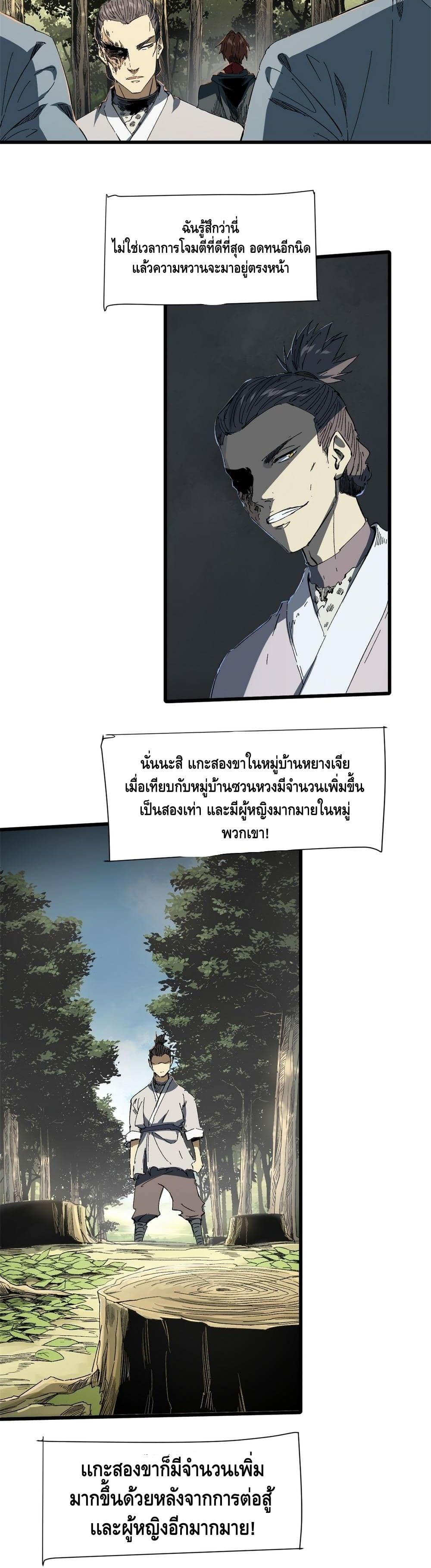 Eternal Kingdom ตอนที่ 30 (3)