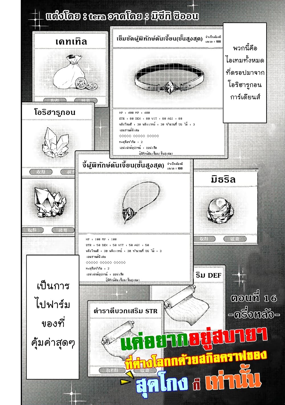 I will Live Freely in Another World with Equipment Manufacturing Cheat ตอนที่ 16.2 (2)