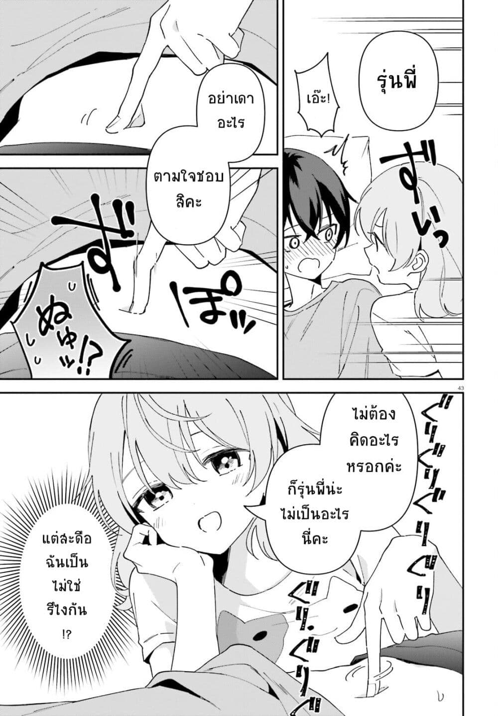 “Issho ni Netain desu yo ne, ตอนที่ 1 (41)