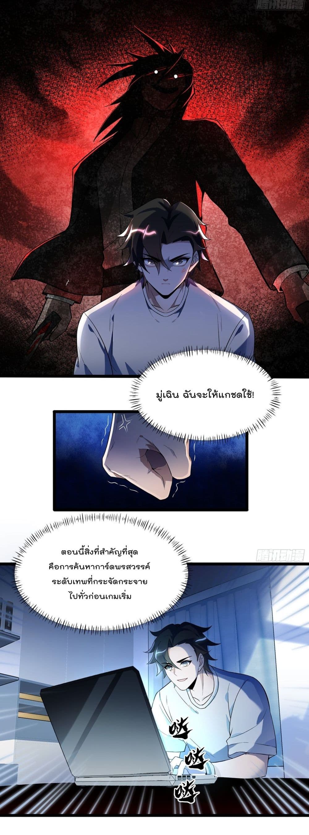 I Rely on Plug ins to Hunt Gods ตอนที่ 1 (32)