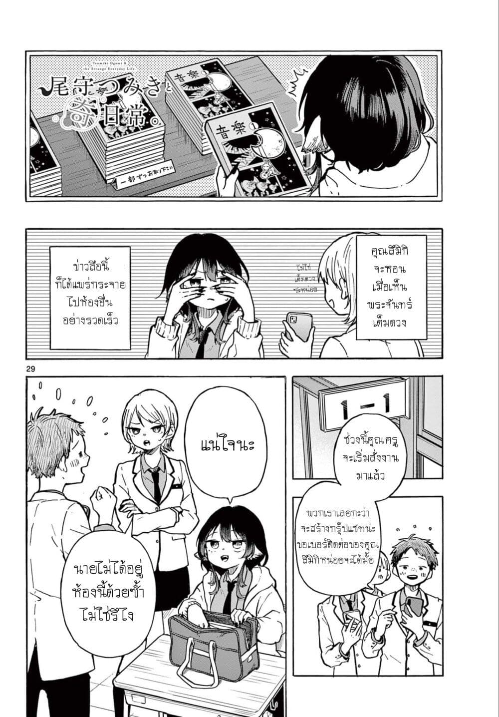 Ogami Tsumiki to Kinichijou. ตอนที่ 1 (28)