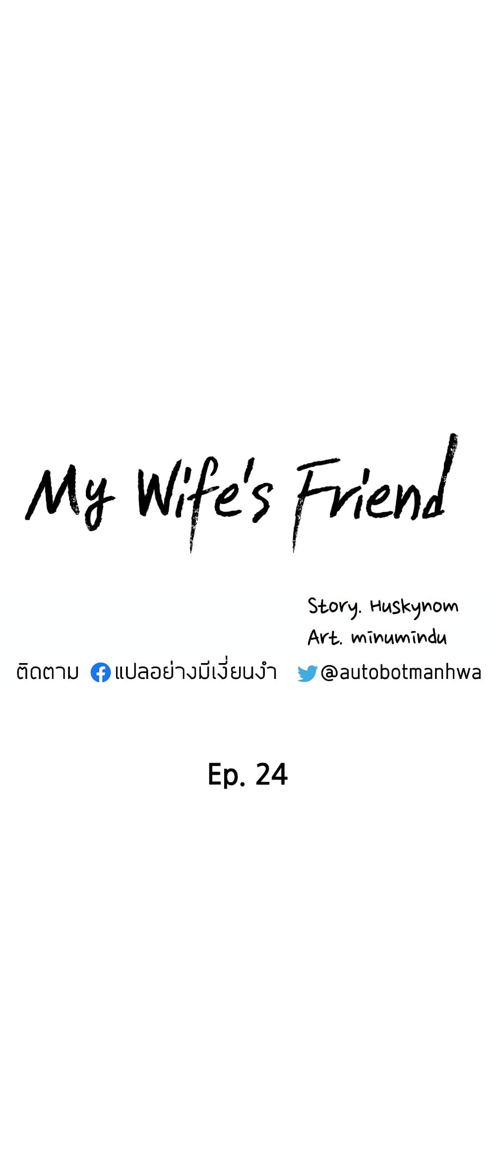 My Wife's Friend ตอนที่ 24 (4)