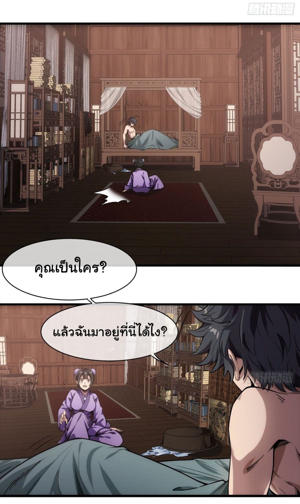 Demon Emperor ตอนที่ 1 (11)