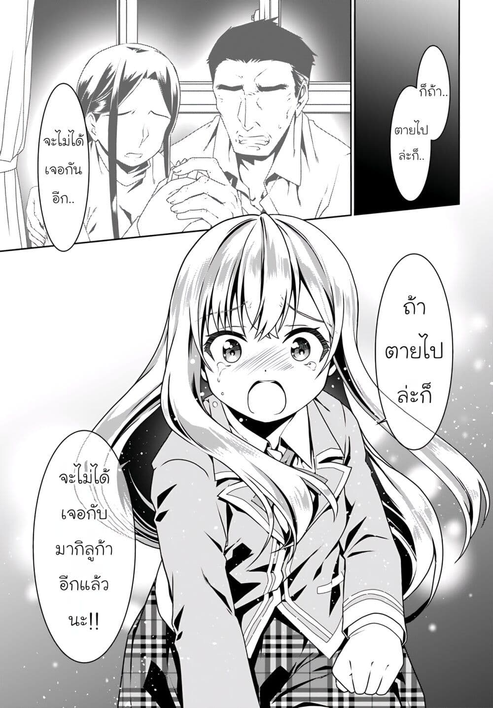 Douyara Watashi No Karada Wa Kanzen Muteki No You Desu Ne ตอนที่ 57 (12)