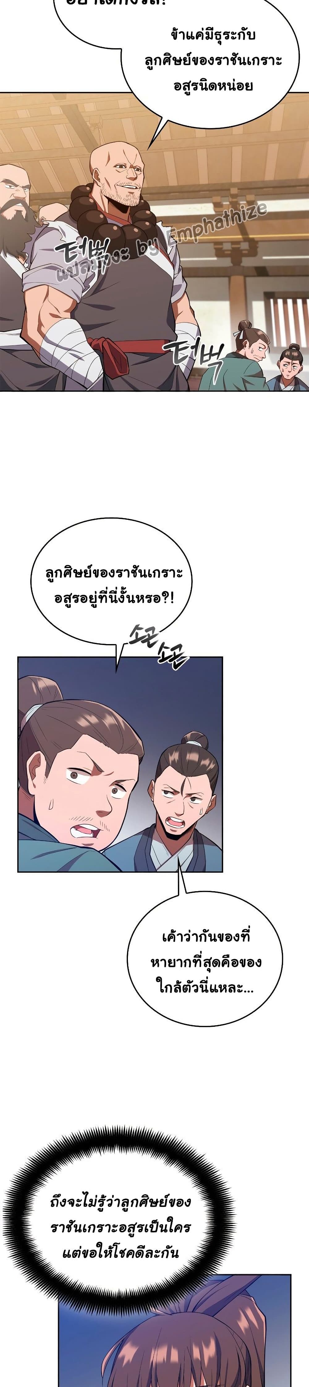 Champion’s Path to Murim ตอนที่ 5 (17)