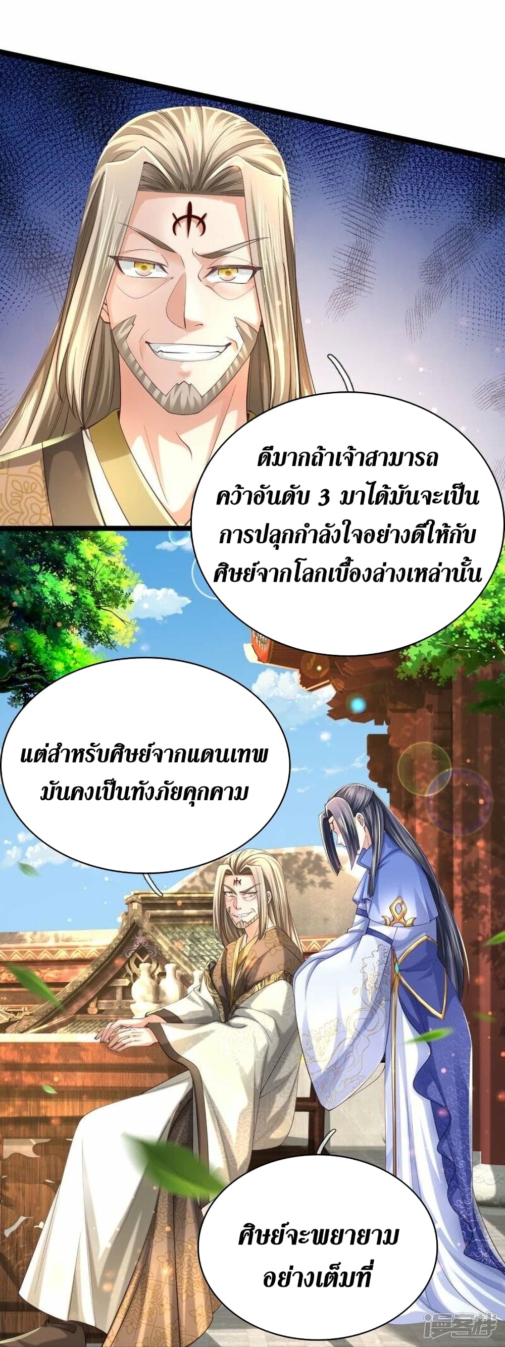 Sky Sword God ตอนที่ 488 (7)