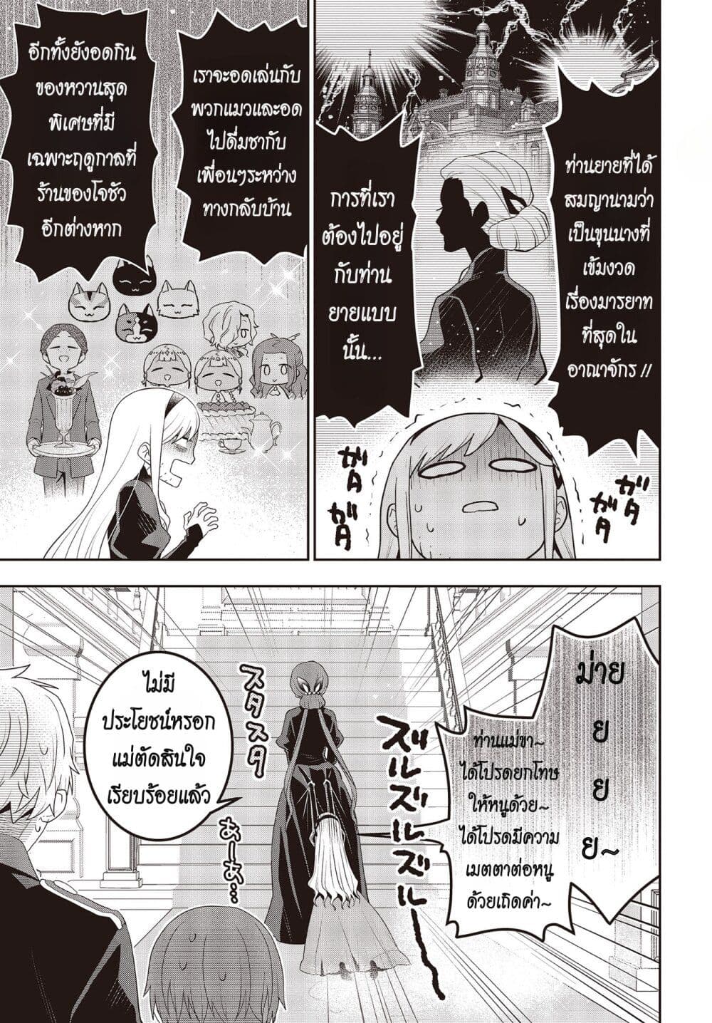 Tanaka Family Reincarnates ตอนที่ 38 (11)