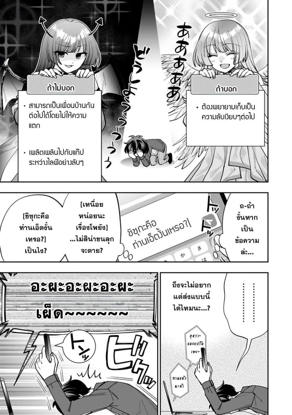 Net no “Oshi” to Real no “Oshi” ga Tonari ni Hikkoshite Kita ตอนที่ 1 (42)