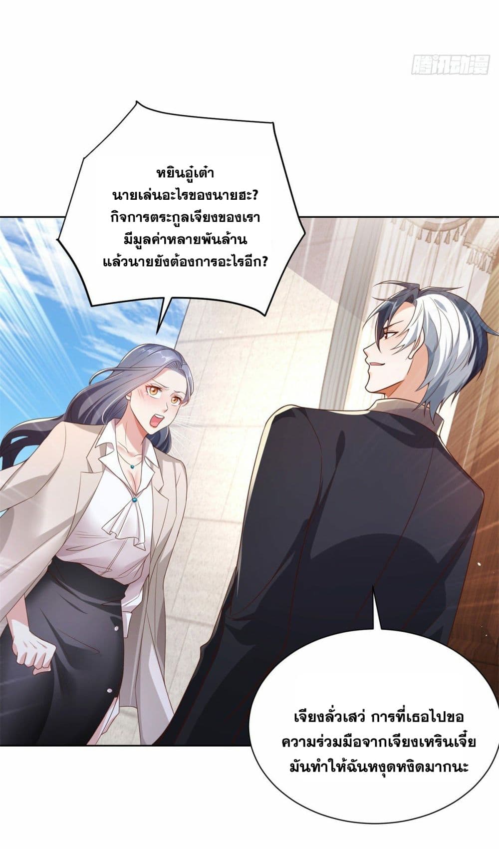 Sorry, I’m A Villain ตอนที่ 21 (44)