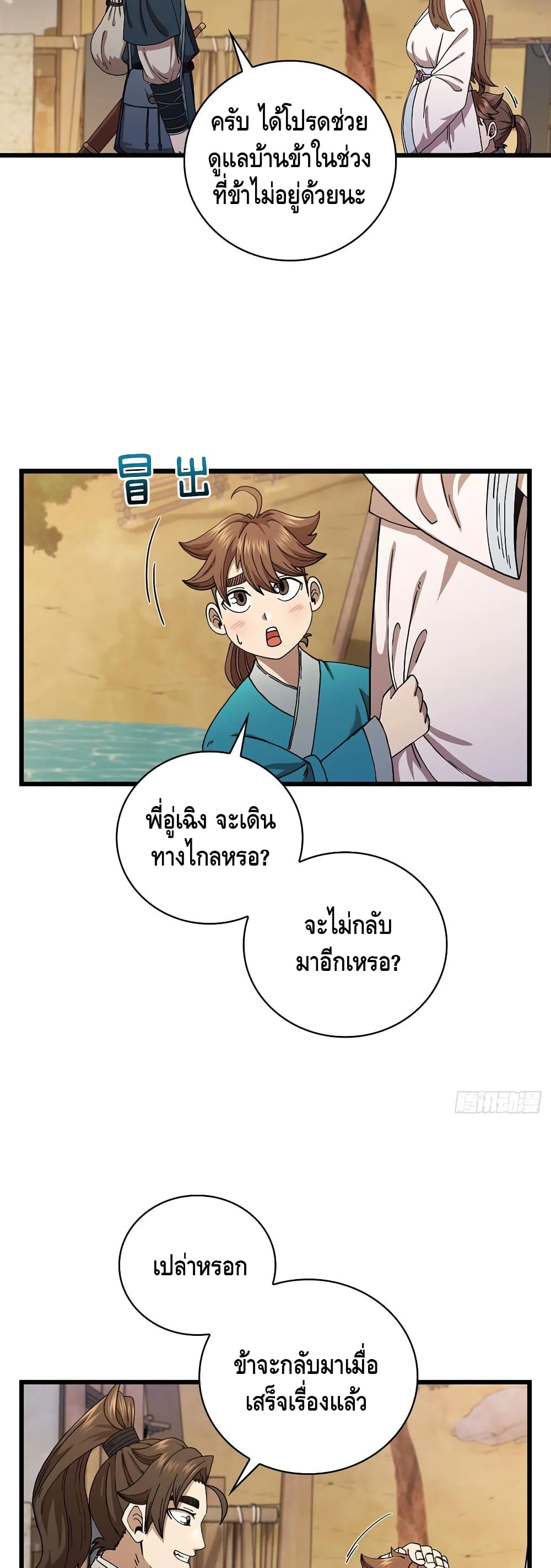 This Swordsman is a Bit Picky ตอนที่ 35 (13)