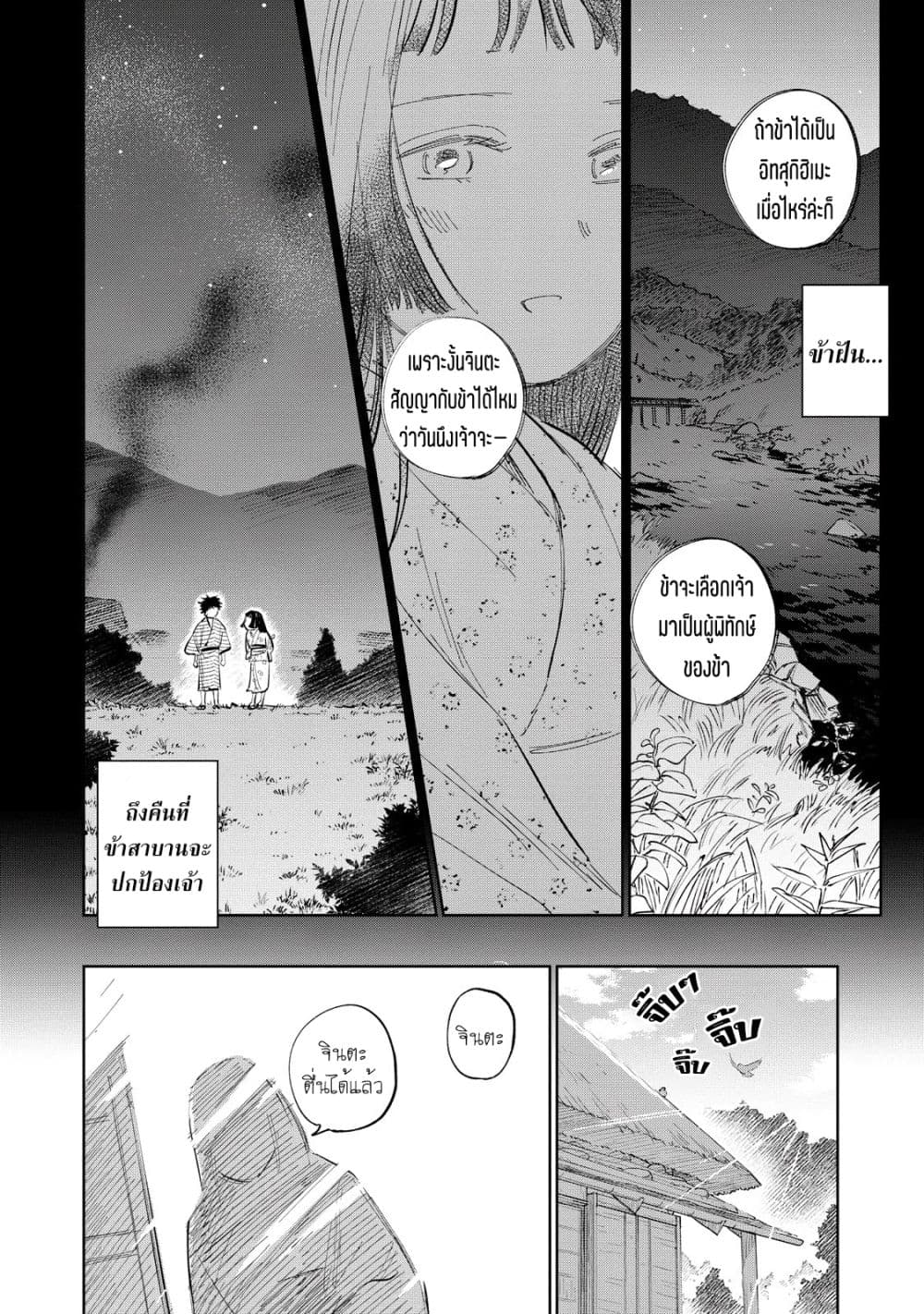 Kijin Gentoushou ตอนที่ 3.2 (6)